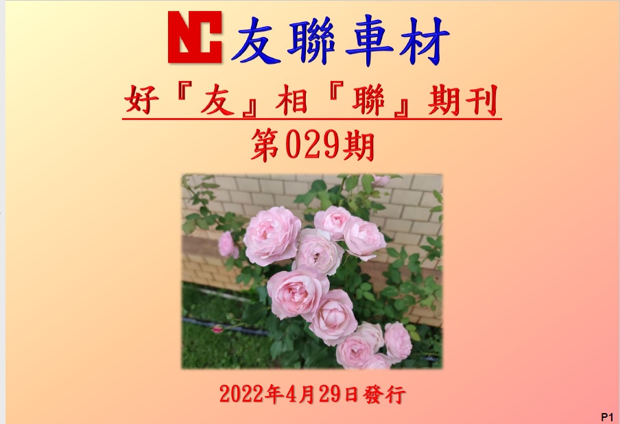 好友相聯  第029期