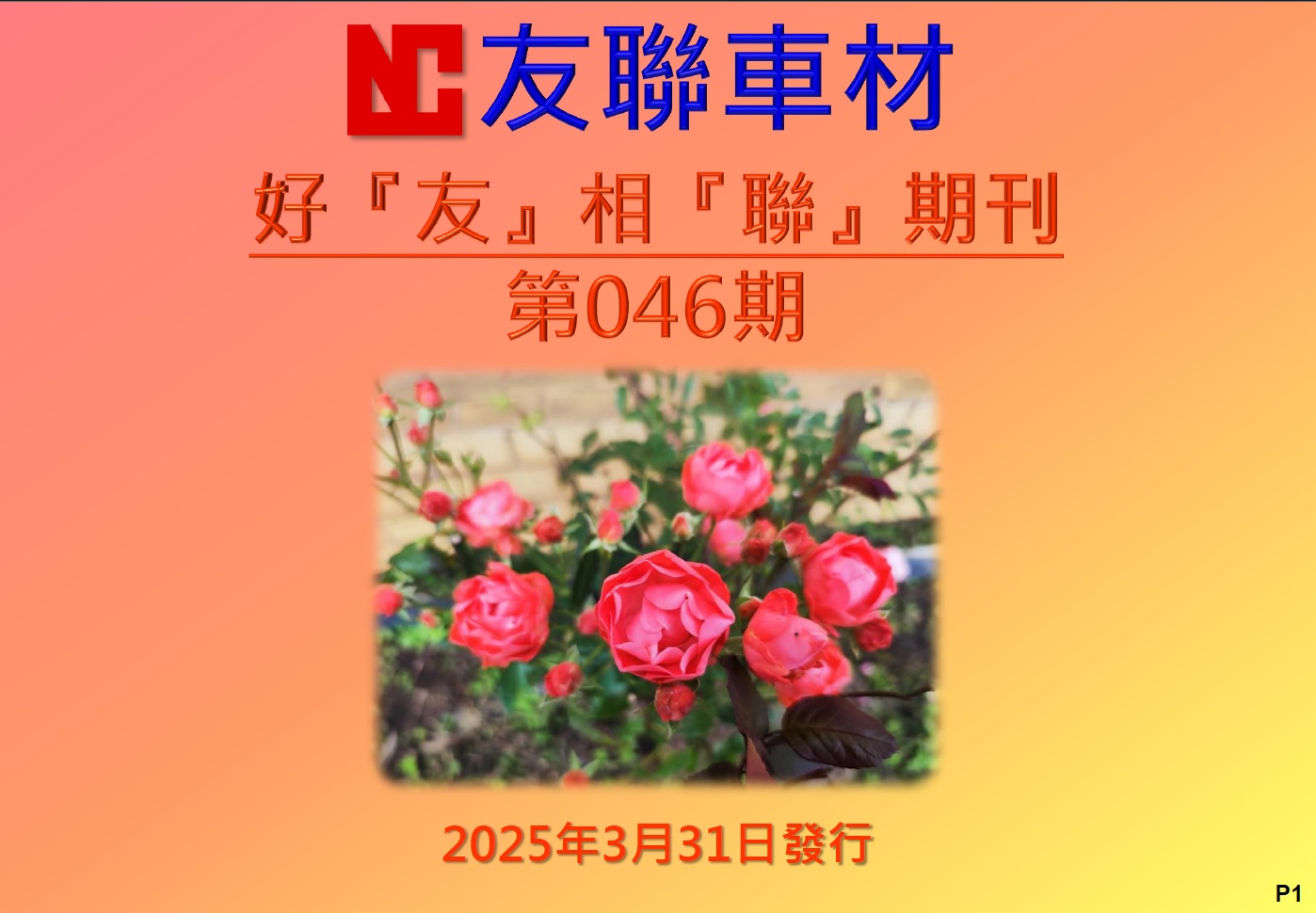 好友相聯  第046期