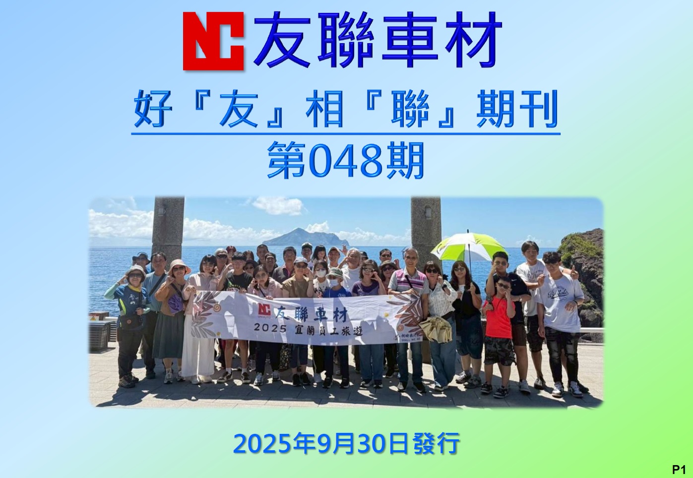 好友相聯  第048期