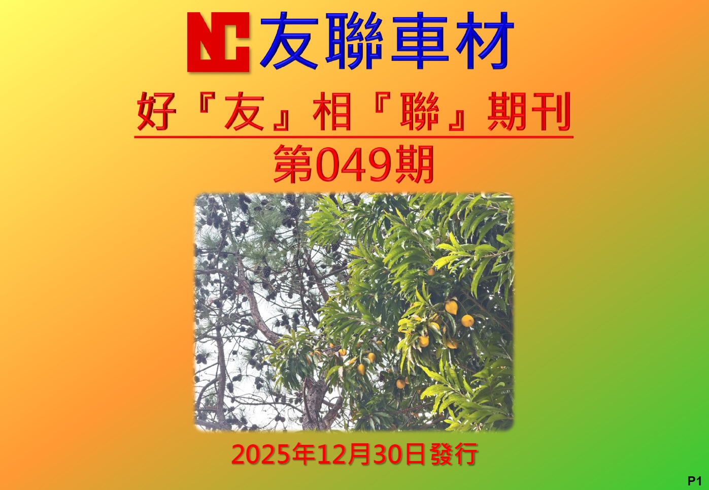 好友相聯  第049期