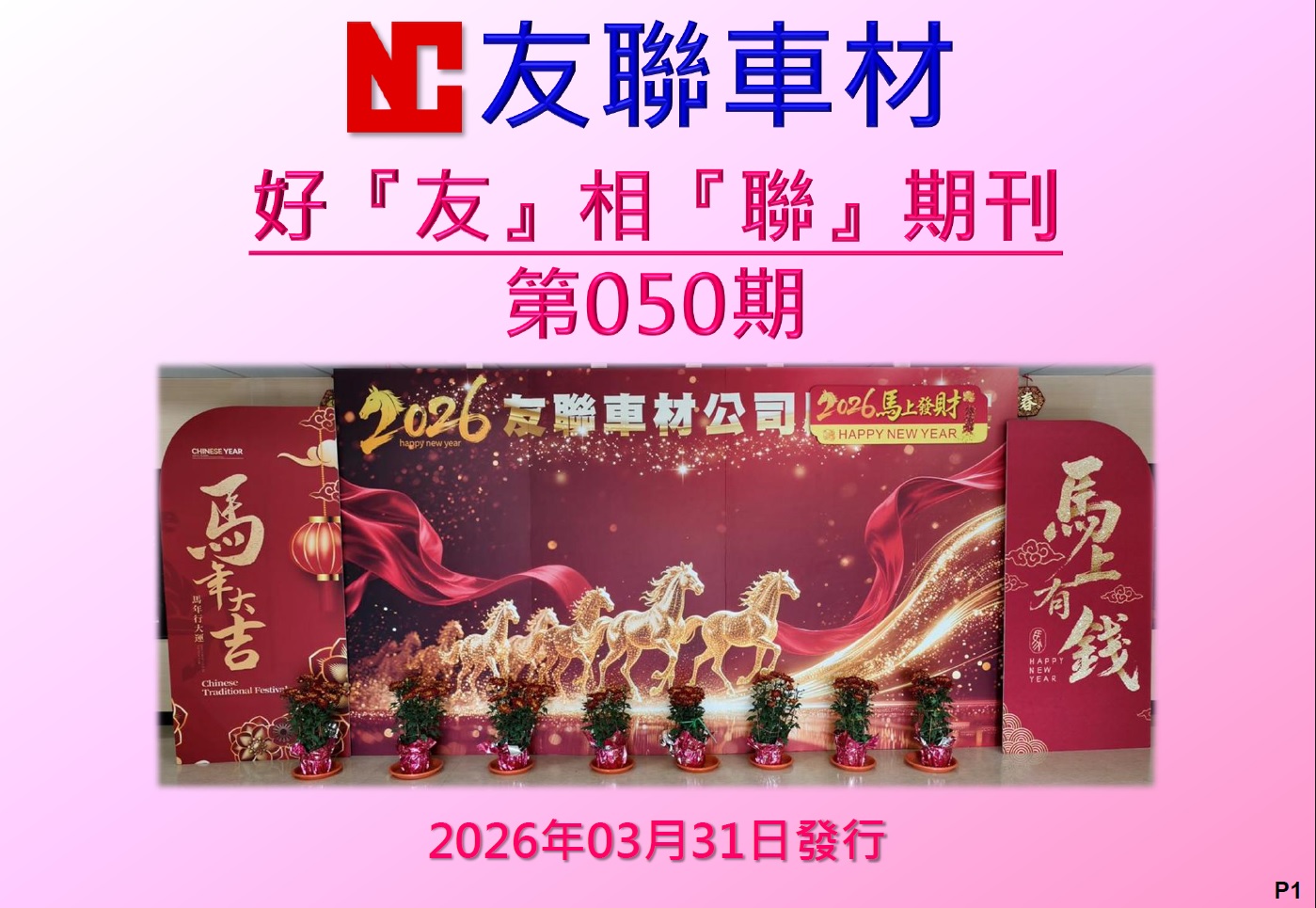 好友相聯  第050期